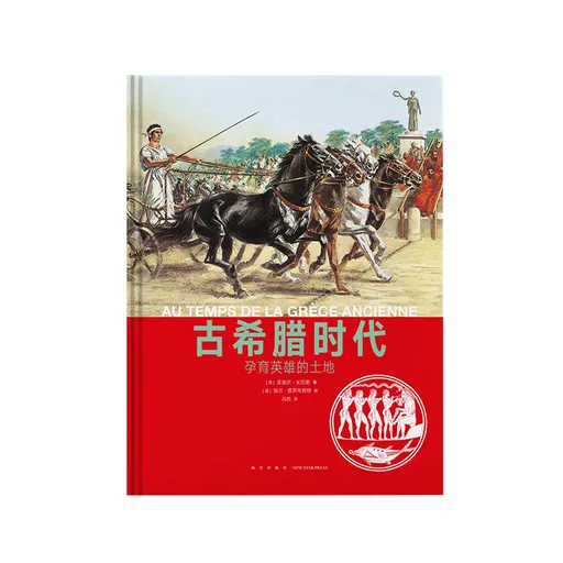 古希腊时代：孕育英雄的土地