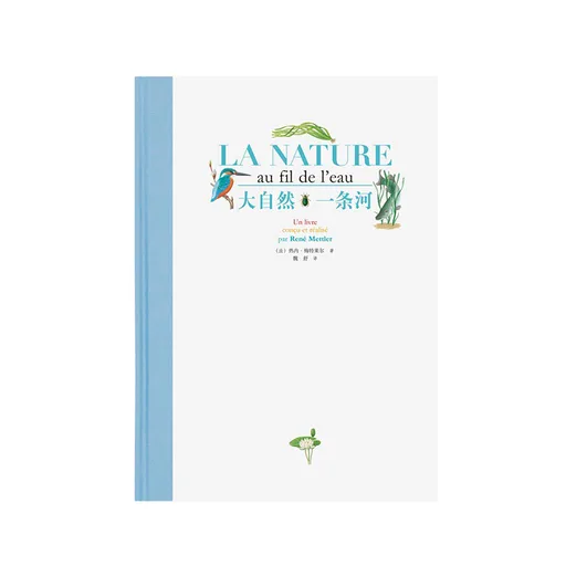 大自然·一条河