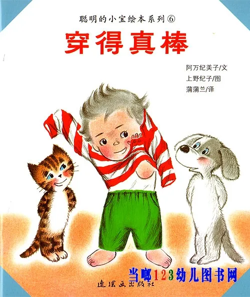 聪明的小宝绘本系列