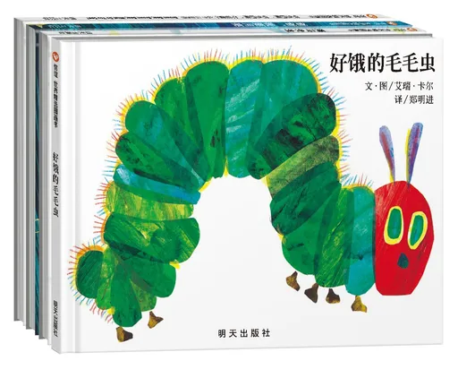 艾瑞卡尔经典绘本