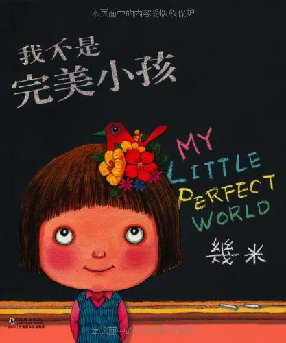 我不是完美小孩