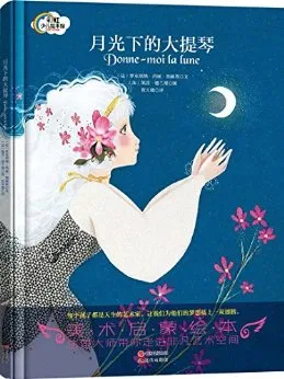 月光下的大提琴