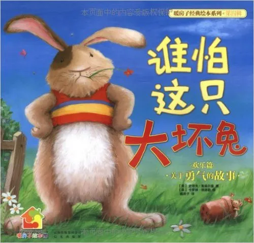 谁怕这只大坏兔