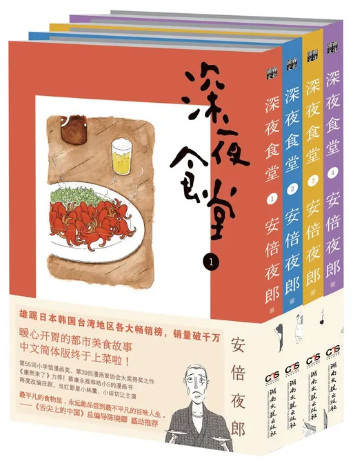 深夜食堂