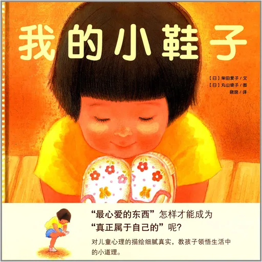 我的小鞋子