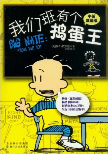 我们班有个捣蛋王2