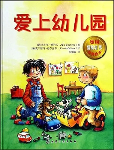 爱上幼儿园