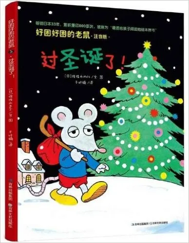 好困好困的老鼠:过圣诞了