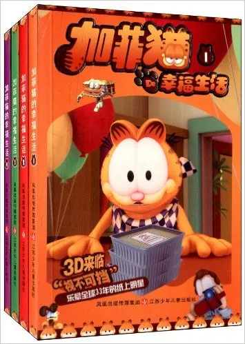 加菲猫De幸福生活