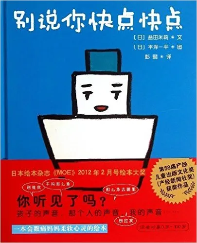 别说你快点快点