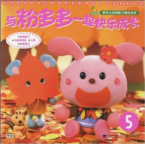 与粉多多一起快乐成长5