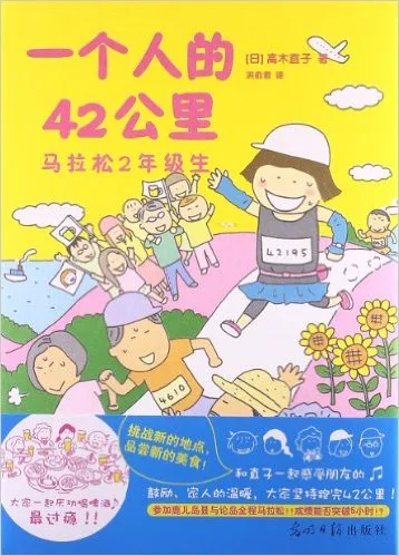 一个人的42公里:马拉松2年级生