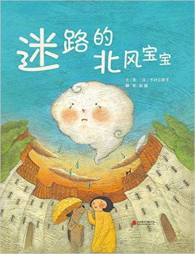 迷路的北风宝宝