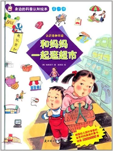 和妈妈一起逛超市