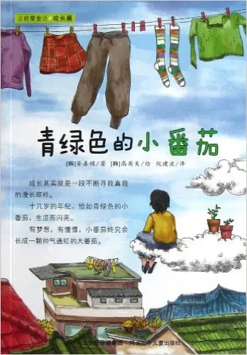 青绿色的小番茄