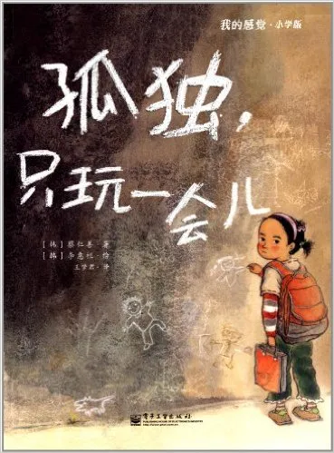 孤独，只玩一会儿