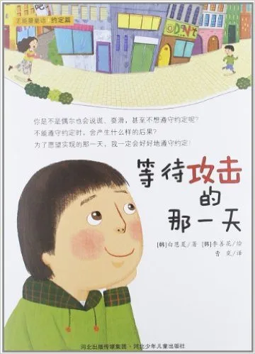 等待攻击的那一天