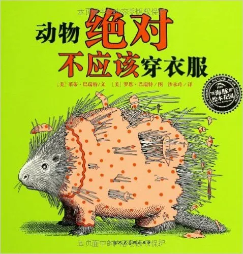 动物绝对不应该穿衣服