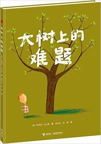 大树上的难题
