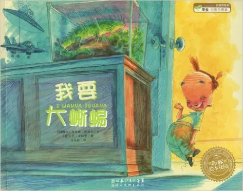 我要大蜥蜴