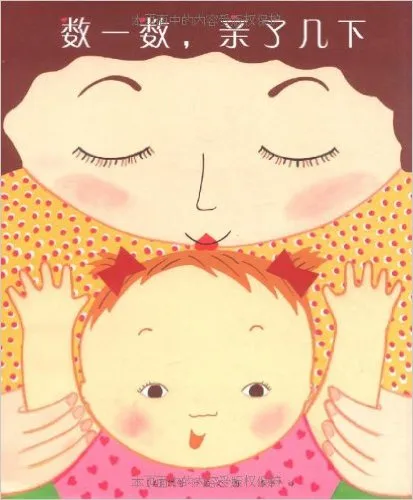 数一数,亲了几下
