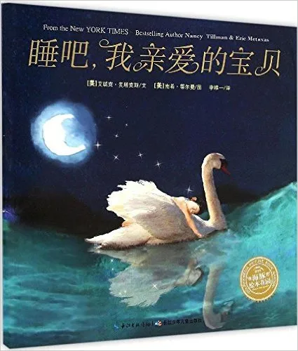 睡吧,我亲爱的宝贝