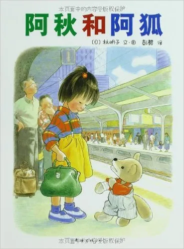 阿秋和阿狐