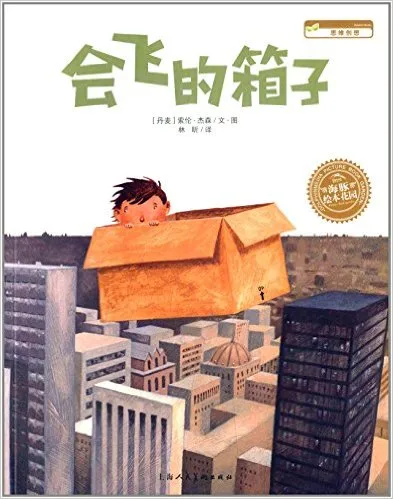 会飞的箱子