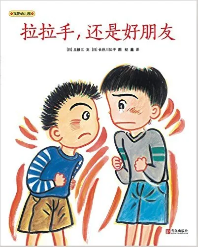 拉拉手,还是好朋友