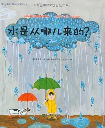 水是从哪儿来的?