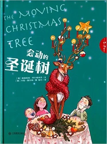 会动的圣诞树