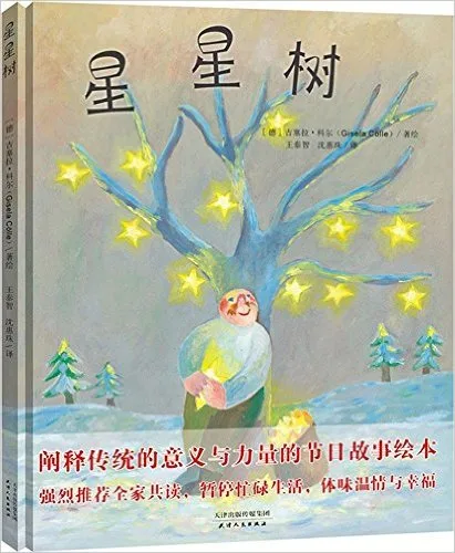 星星树