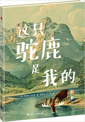 这只驼鹿是我的