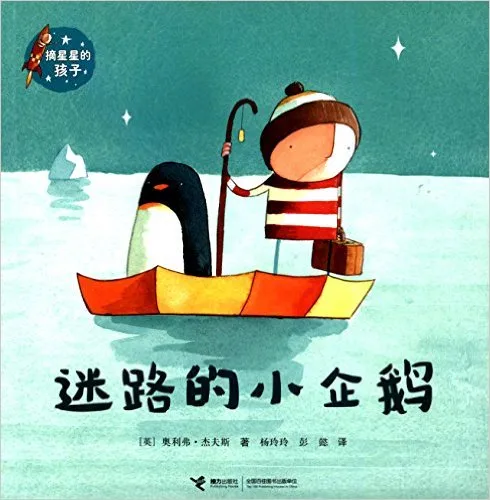 迷路的小企鹅