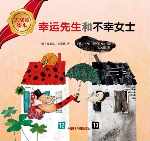 幸运先生和不幸女士