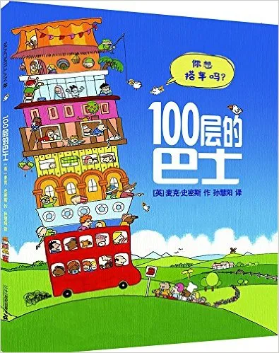 100层的巴士