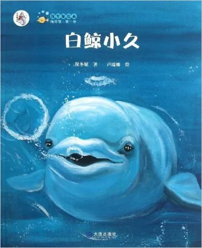 白鲸小久