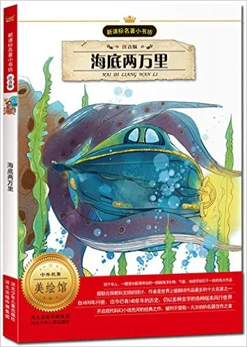 海底两万里