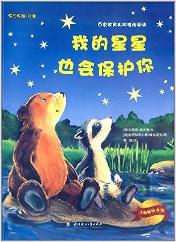 我的星星也会保护你