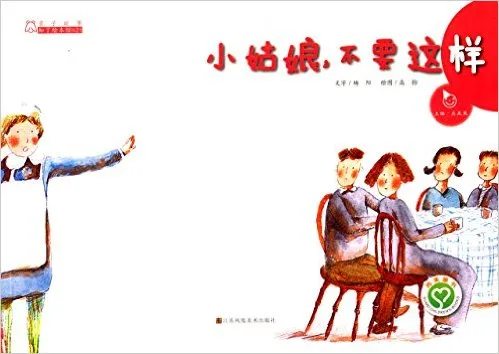 小姑娘,不要这样