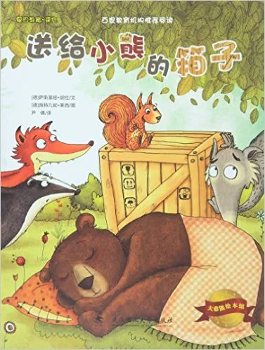 送给小熊的箱子