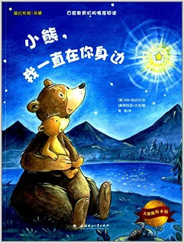 小熊,我一直在你身边