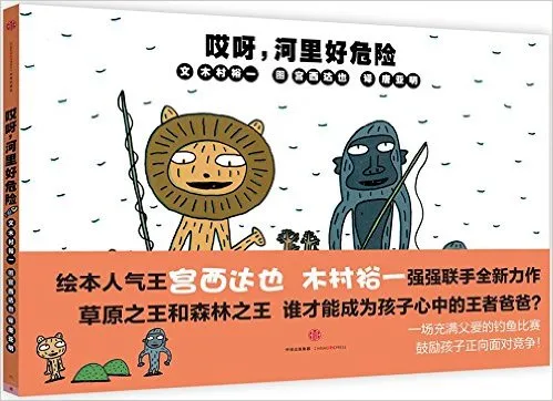 哎呀,河里好危险