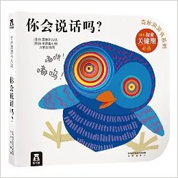 你会说话吗?