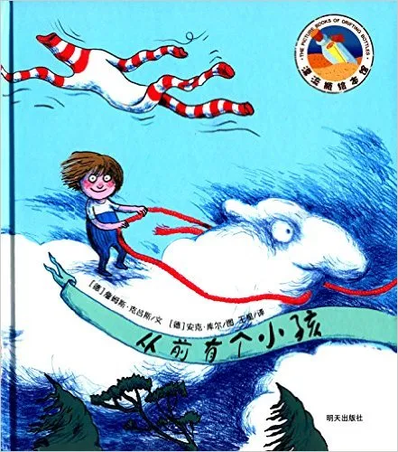 从前有个小孩儿