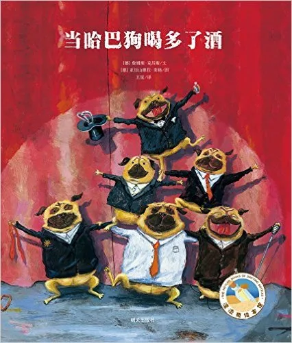 当哈巴狗喝多了酒