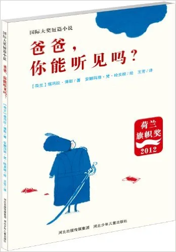 爸爸，你能听见吗?