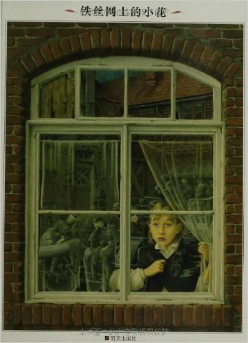 铁丝网上的小花