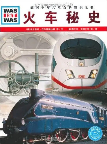 火车秘史