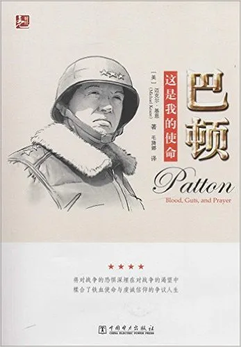 巴顿:这是我的使命